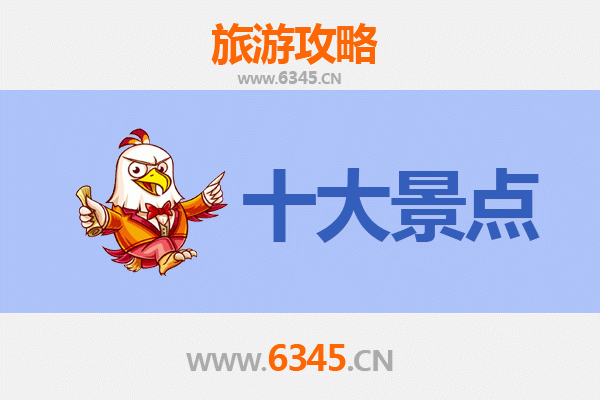 阿克苏乌什旅游必去十大景点