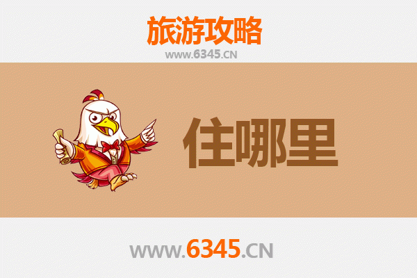 阿克苏乌什旅游住宿全攻略：舒适与经济并存的边疆之旅
